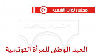 Parlamento tunisino celebra Festa nazionale della donna